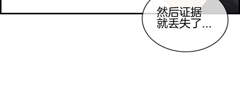 《腹黑少爷撩上我》第七十话 催眠 第36页