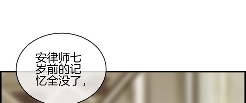 《腹黑少爷撩上我》第七十话 催眠 第37页