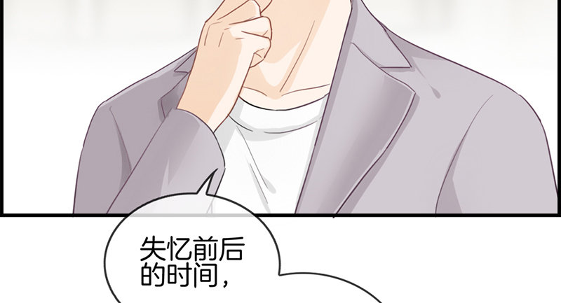 《腹黑少爷撩上我》第七十话 催眠 第39页