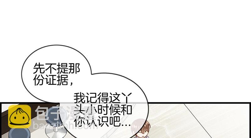 《腹黑少爷撩上我》第七十话 催眠 第41页
