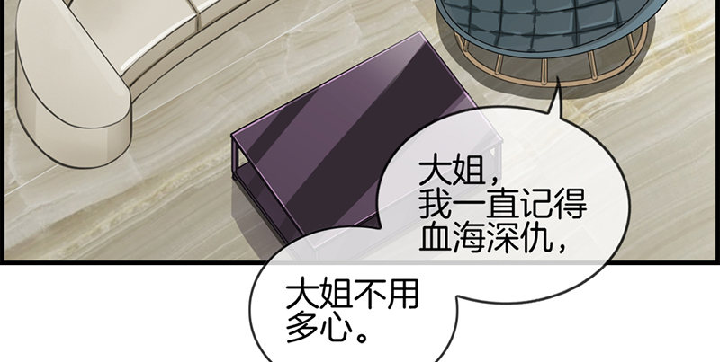 《腹黑少爷撩上我》第七十话 催眠 第43页