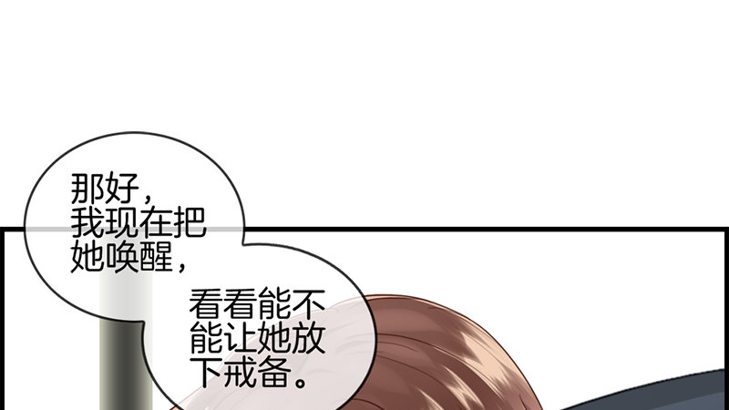 《腹黑少爷撩上我》第七十话 催眠 第45页