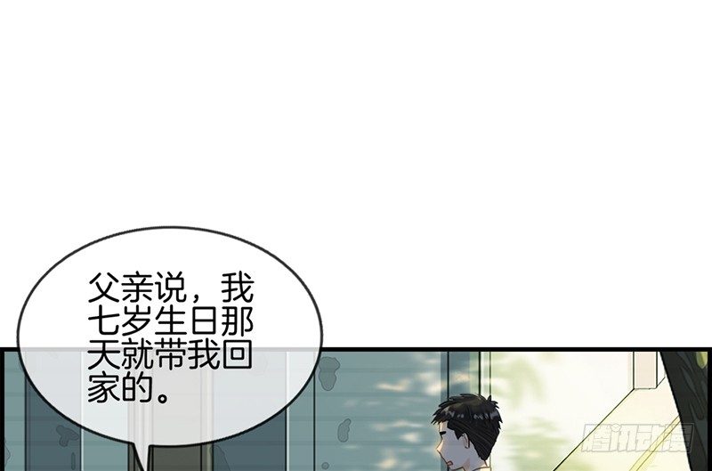 《腹黑少爷撩上我》第七十三话 等着我 第11页