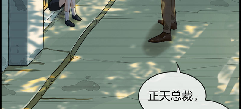《腹黑少爷撩上我》第七十三话 等着我 第13页