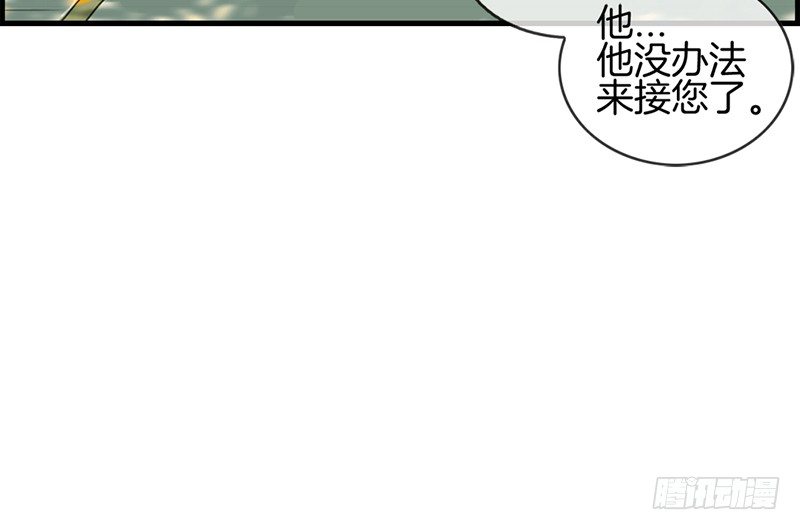 《腹黑少爷撩上我》第七十三话 等着我 第14页