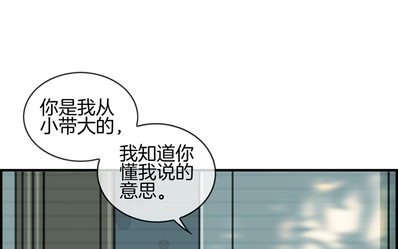 《腹黑少爷撩上我》第七十三话 等着我 第15页