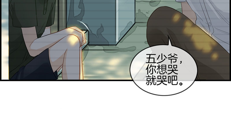 《腹黑少爷撩上我》第七十三话 等着我 第17页