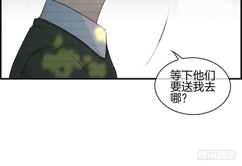 《腹黑少爷撩上我》第七十三话 等着我 第20页