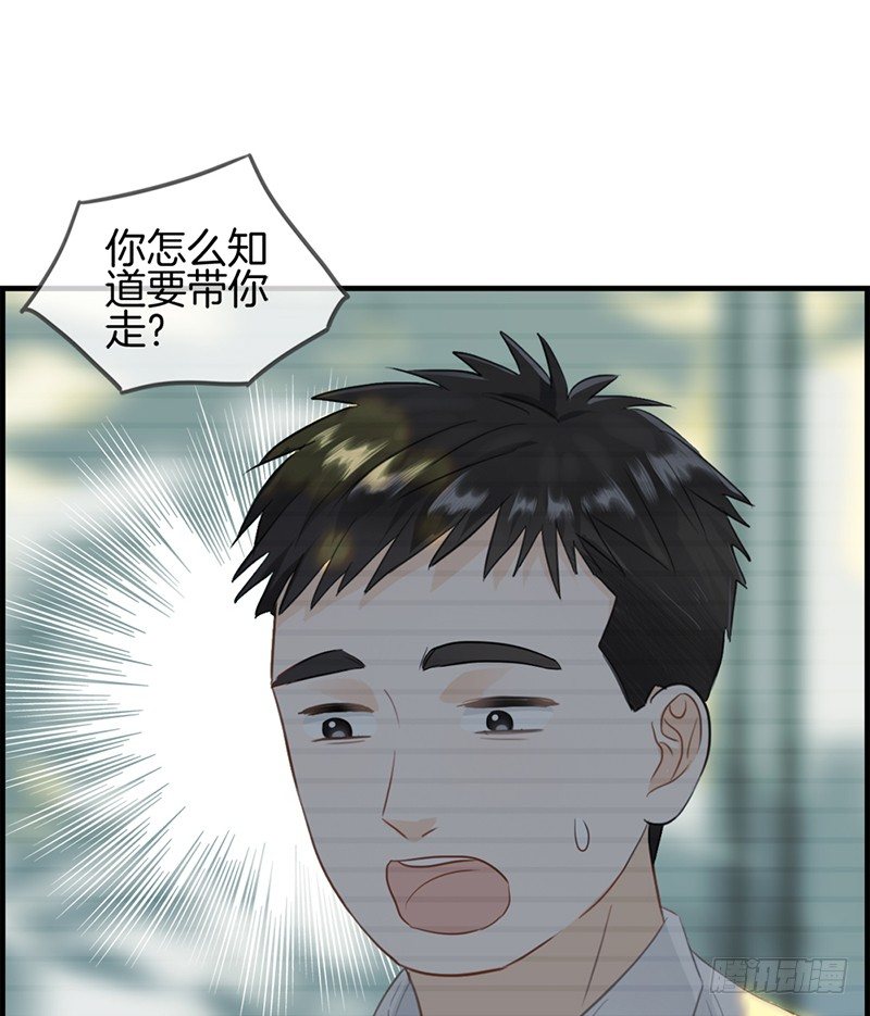 《腹黑少爷撩上我》第七十三话 等着我 第21页