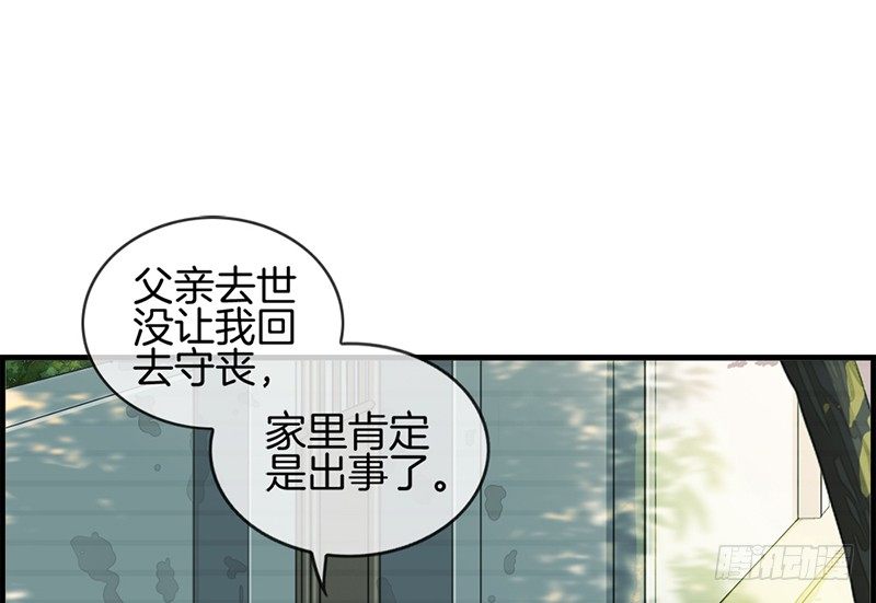 《腹黑少爷撩上我》第七十三话 等着我 第23页
