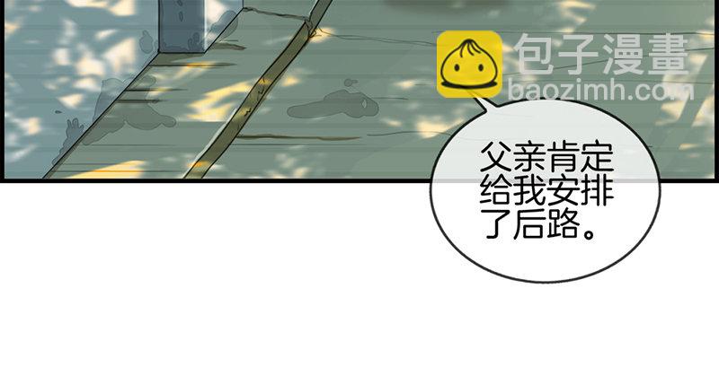 《腹黑少爷撩上我》第七十三话 等着我 第25页