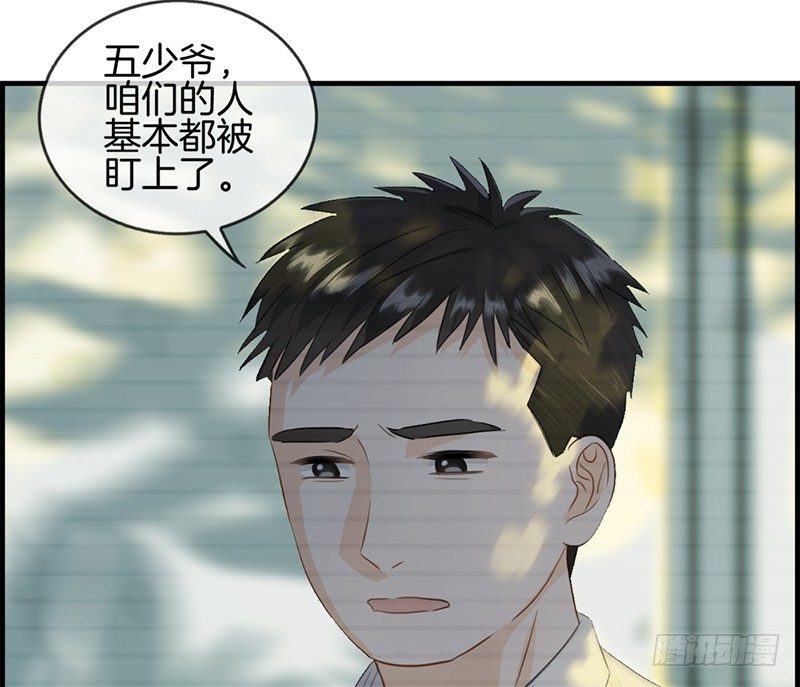 《腹黑少爷撩上我》第七十三话 等着我 第29页