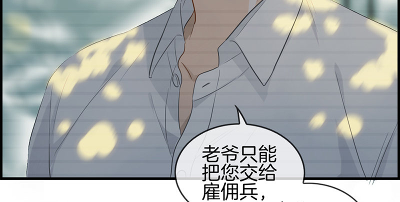 《腹黑少爷撩上我》第七十三话 等着我 第30页