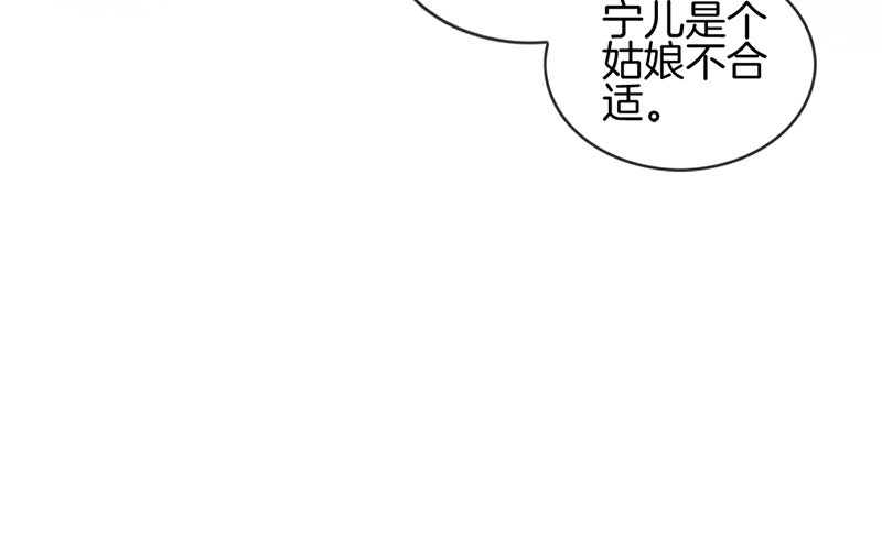 《腹黑少爷撩上我》第七十三话 等着我 第31页