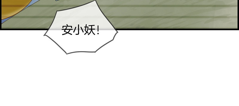 《腹黑少爷撩上我》第七十三话 等着我 第39页