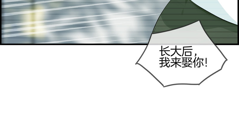 《腹黑少爷撩上我》第七十三话 等着我 第42页