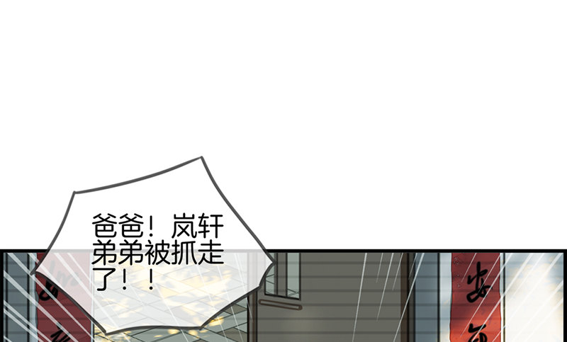 《腹黑少爷撩上我》第七十三话 等着我 第46页