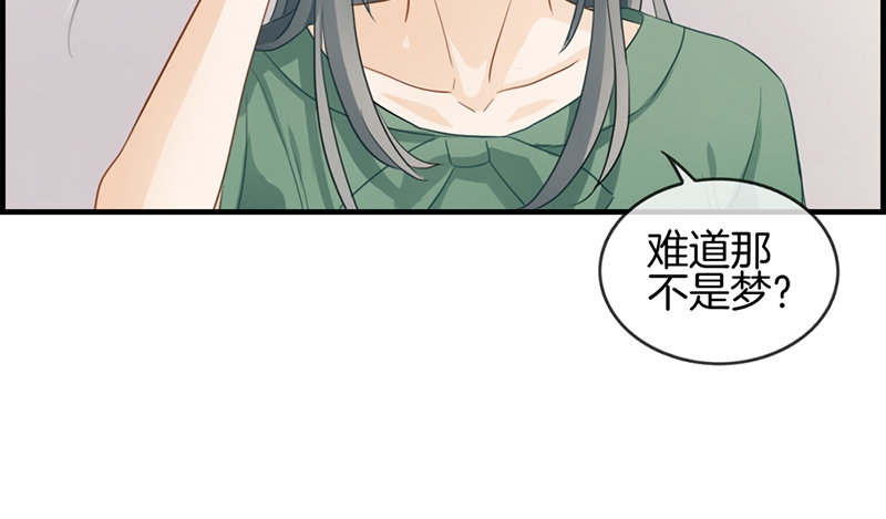 《腹黑少爷撩上我》第七十四话 苏醒 第15页
