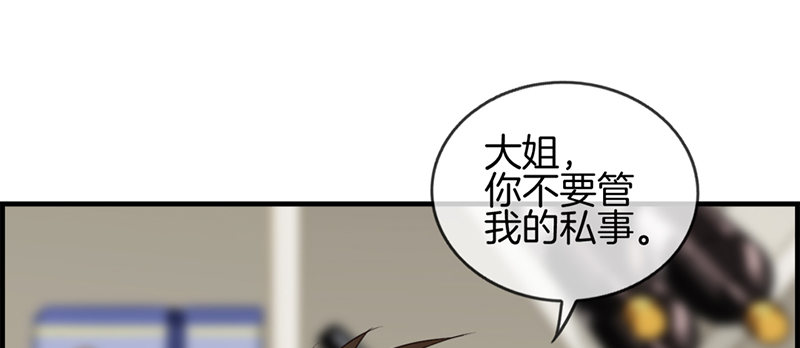 《腹黑少爷撩上我》第七十四话 苏醒 第38页