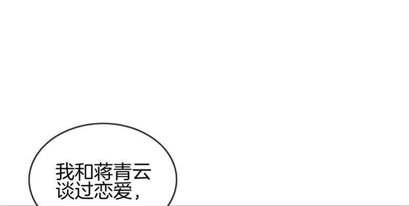 《腹黑少爷撩上我》第七十五话 伪恋 第10页