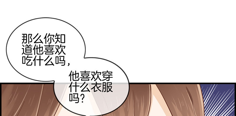 《腹黑少爷撩上我》第七十五话 伪恋 第14页