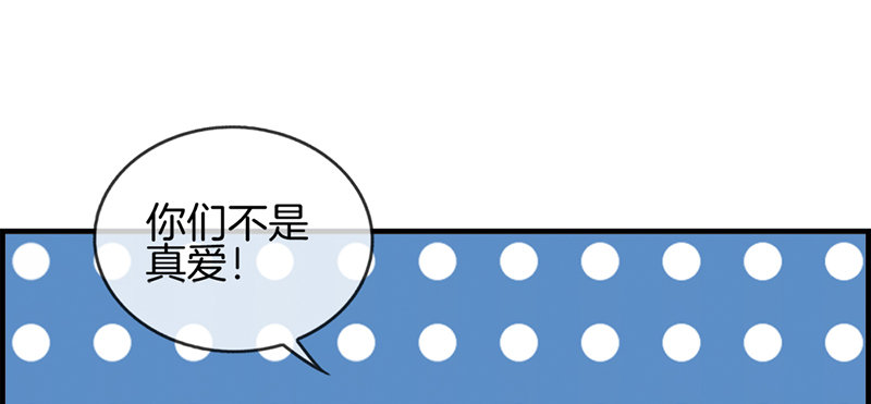 《腹黑少爷撩上我》第七十五话 伪恋 第21页