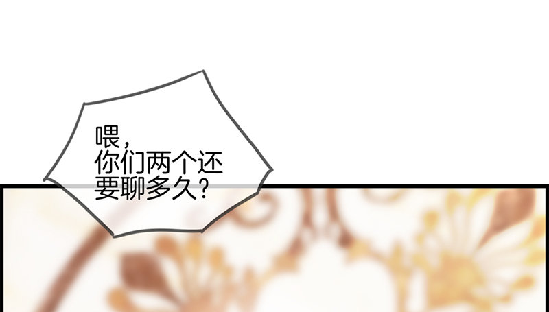 《腹黑少爷撩上我》第七十五话 伪恋 第25页