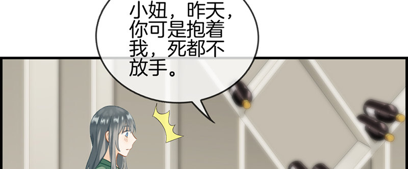《腹黑少爷撩上我》第七十五话 伪恋 第39页