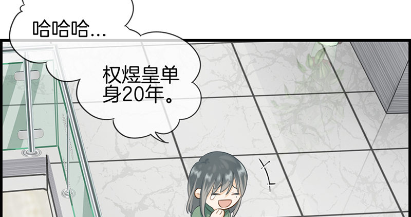 《腹黑少爷撩上我》第七十五话 伪恋 第4页