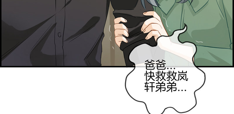 《腹黑少爷撩上我》第七十二话 再也不会走了 第18页