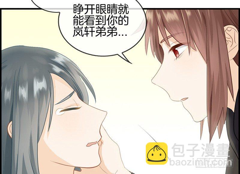 《腹黑少爷撩上我》第七十二话 再也不会走了 第29页