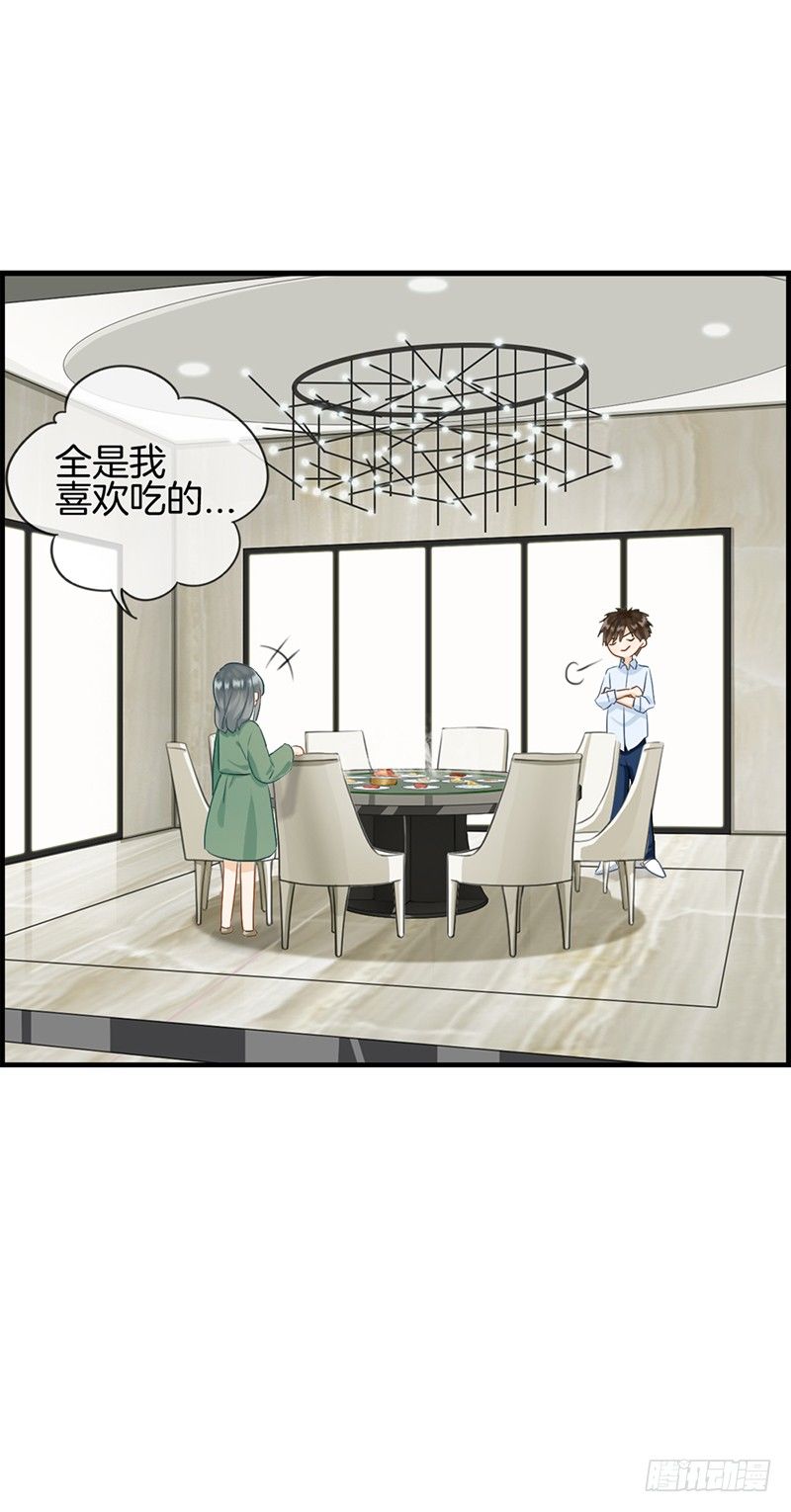 《腹黑少爷撩上我》第七十八话 你是我的 第9页
