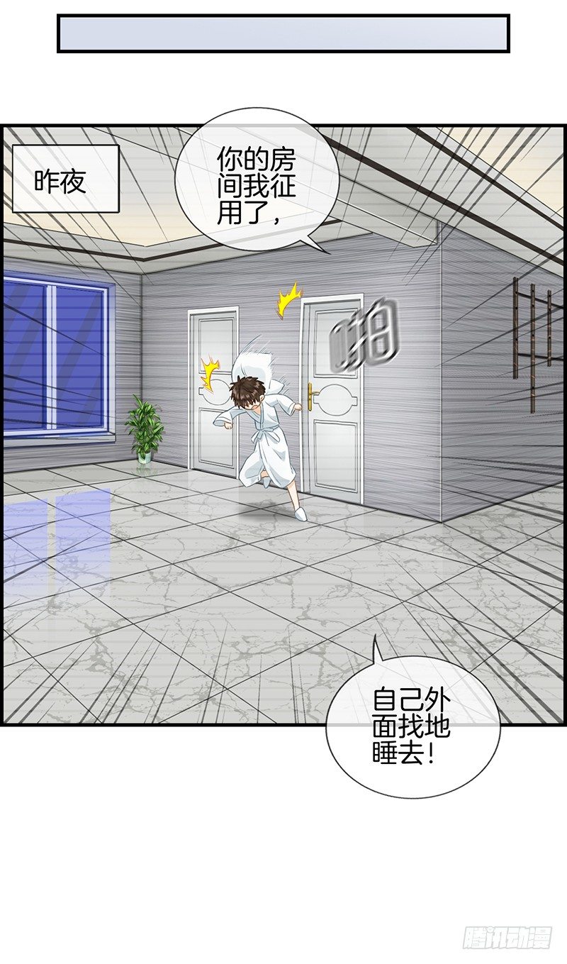 《腹黑少爷撩上我》第七十九话 噩梦 第11页