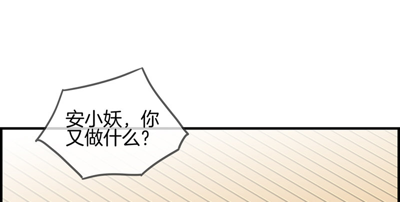 《腹黑少爷撩上我》第七十七话 一刀两断 第34页