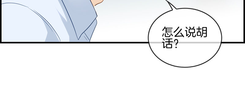《腹黑少爷撩上我》第七十七话 一刀两断 第43页