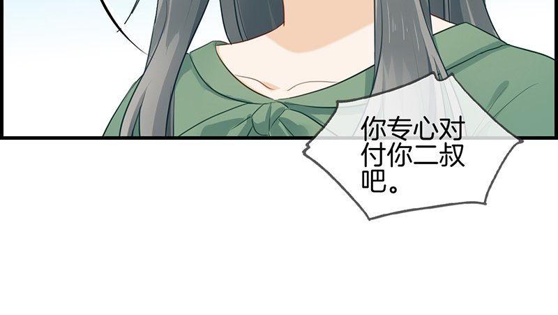 《腹黑少爷撩上我》第七十七话 一刀两断 第47页