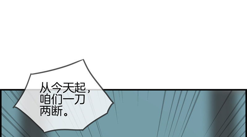 《腹黑少爷撩上我》第七十七话 一刀两断 第48页