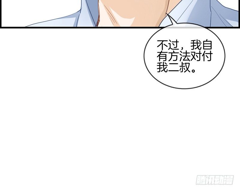 《腹黑少爷撩上我》第七十六话 守护 第12页