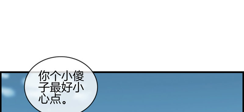 《腹黑少爷撩上我》第七十六话 守护 第13页