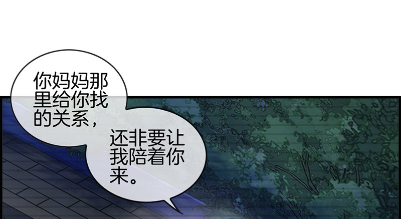 《腹黑少爷撩上我》第七十六话 守护 第25页