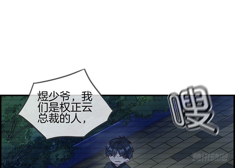 《腹黑少爷撩上我》第七十六话 守护 第47页