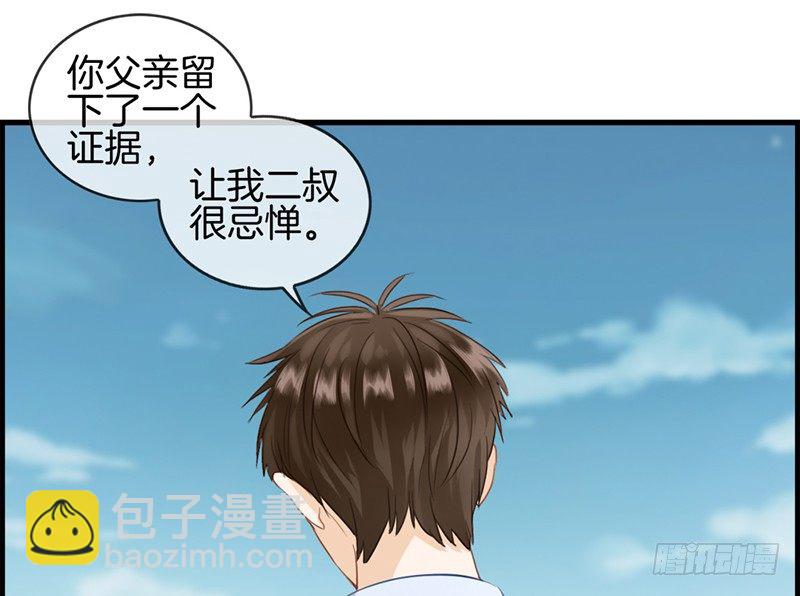 《腹黑少爷撩上我》第七十六话 守护 第4页