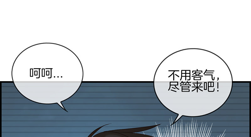 《腹黑少爷撩上我》第七十六话 守护 第50页