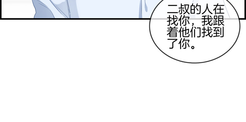 《腹黑少爷撩上我》第七十六话 守护 第6页