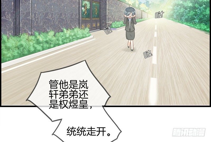 《腹黑少爷撩上我》第八十一话 行路难 第13页