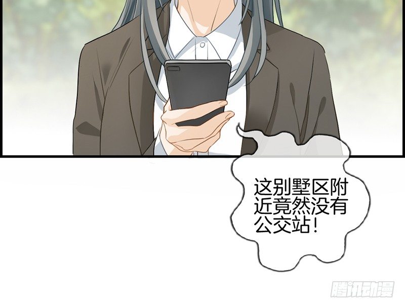 《腹黑少爷撩上我》第八十一话 行路难 第16页