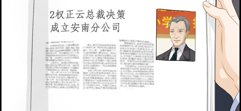 《腹黑少爷撩上我》第八十一话 行路难 第29页