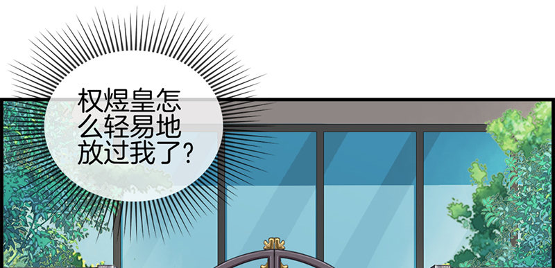 《腹黑少爷撩上我》第八十一话 行路难 第4页