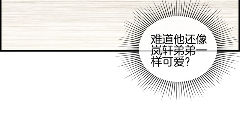 《腹黑少爷撩上我》第八十一话 行路难 第6页