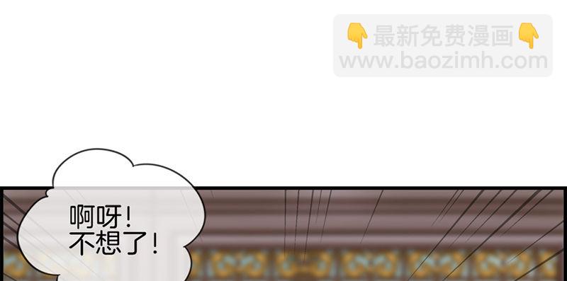 《腹黑少爷撩上我》第八十一话 行路难 第7页
